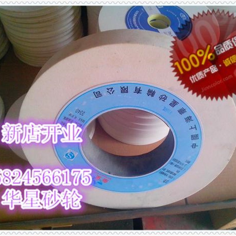 优质 磨床砂轮片 300*25*75 白色白刚玉 磨削45号钢合金钢高速钢