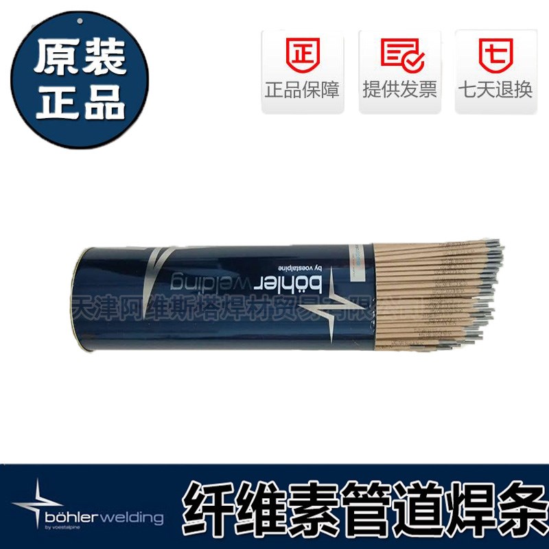 奥地利伯乐E6010管道焊条E7010/E8018-G/E7018/8018-c3纤维素焊条