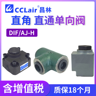 Ha10L液压Hb20L L10H HA32L直角L50H止逆阀DIF L40H L20H L32H