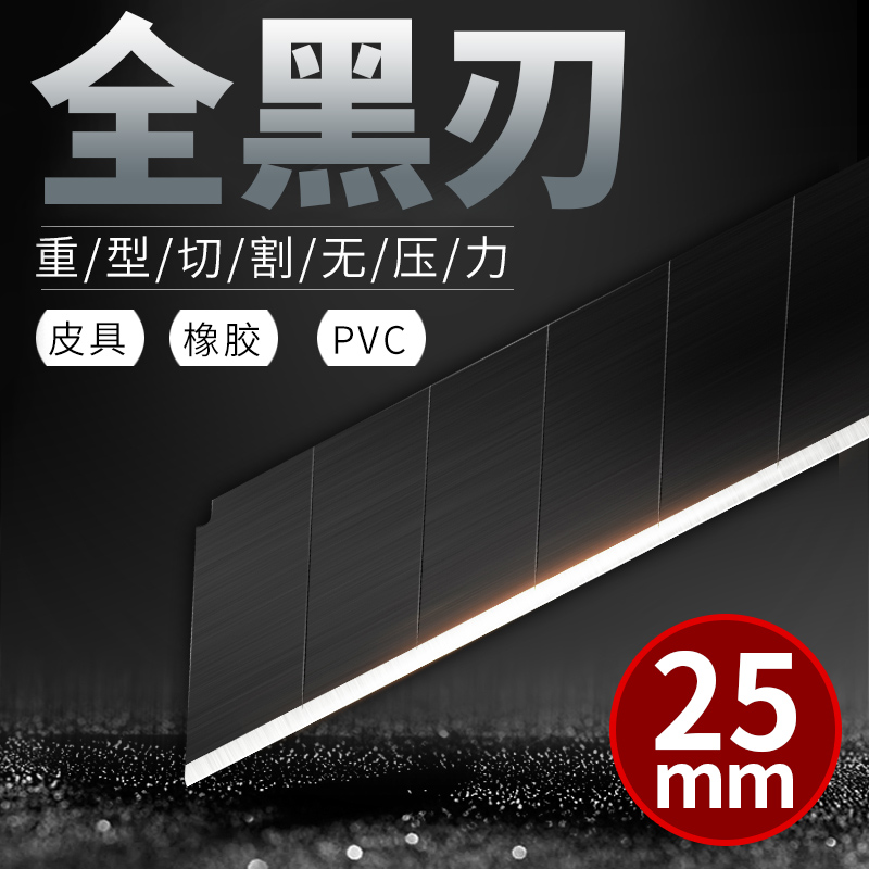 前田25mm宽重型美工刀片加厚刀片刀架全钢工业用介刀大号切割工具