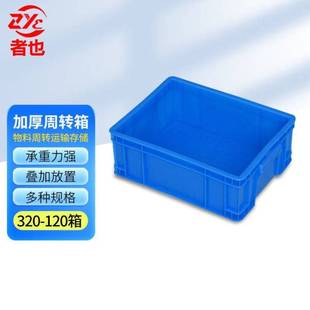 尺寸 125mm箱265 储存外350 者多功能120周转箱加厚运输箱也320