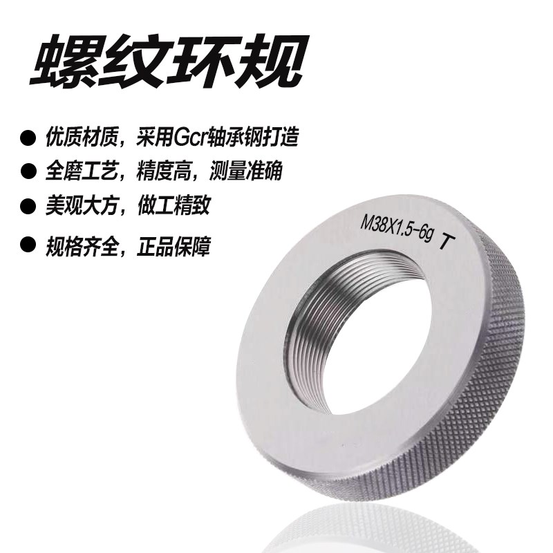 4h5h6h6g6e螺纹环规通止规/外螺纹规/内径规/螺纹通止规/光面环规