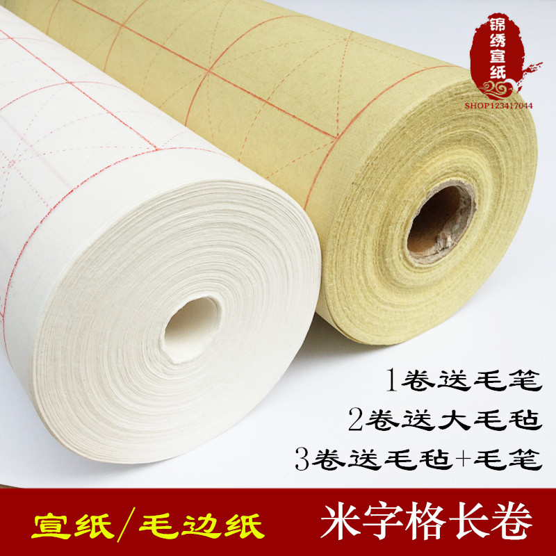 米字格长卷宣纸7.5 10 12cm加厚百米半生半熟毛笔字书法用毛边纸