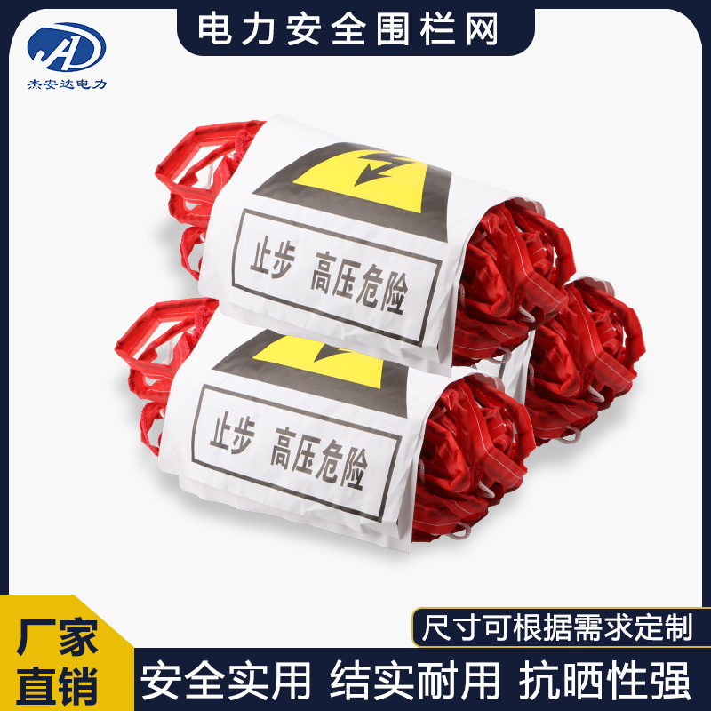 电力安全围网临时施工隔离网尼龙绳警示围栏网配电室护栏围网10米