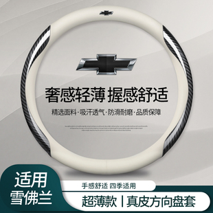 雪佛兰真皮方向盘套科沃兹科鲁泽沃兰多迈锐宝XL探界者科鲁兹把套