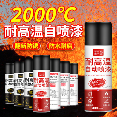 耐高温自喷漆2000度摩托车排气管室外防锈高温油漆汽车黑色防火