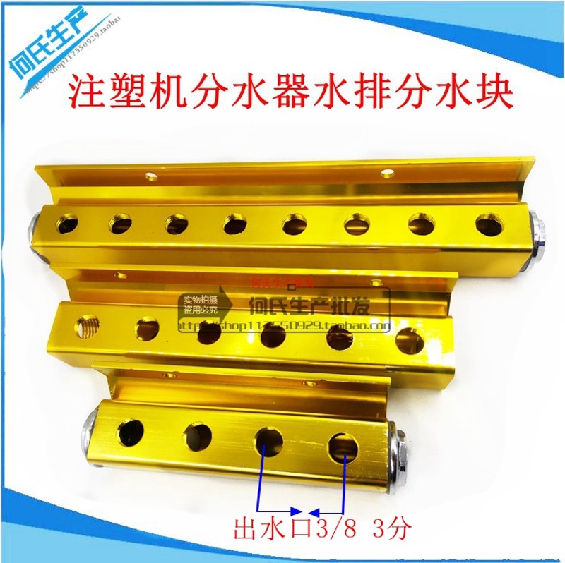 金色单排双进注塑机水排分流器模具冷却水排运水排分水器