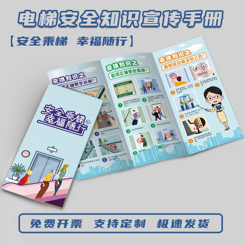 电梯安全知识宣传品电梯安全知识宣传手册电梯安全宣传三折页宣传