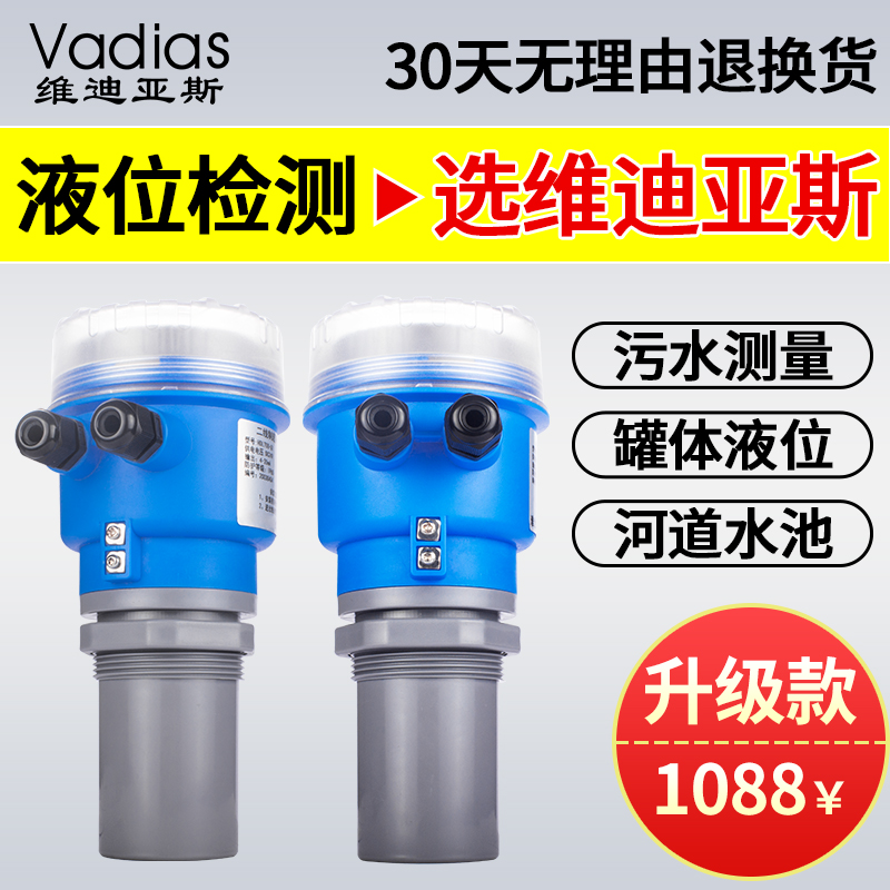 一体式超声波液位计传感器分体式液位变送器水位控制器料位物位计