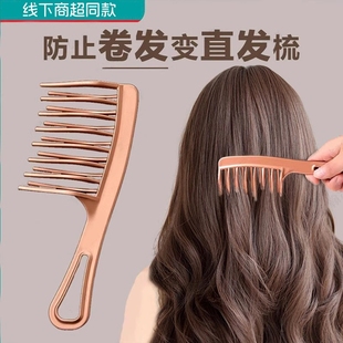 宽齿卷发梳大齿梳子女士烫发专用按摩长发家用蓬松颅顶静电排骨防