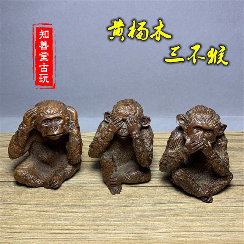 仿古木雕 小叶黄杨木雕件三不猴子不看不听不说木雕工艺品桌摆件