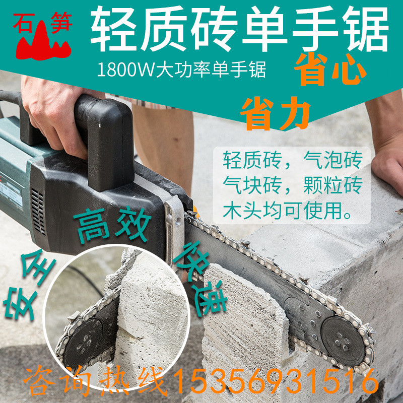 电动轻质砖链锯单手锯发泡砖加气块链条锯隔墙切割机砌墙砌砖手锯