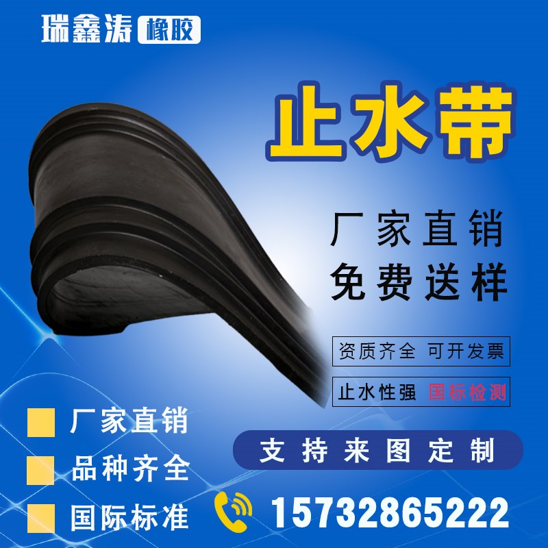 定制中埋式橡胶止水带背贴钢边式止水带651型建筑外贴可拆卸国标