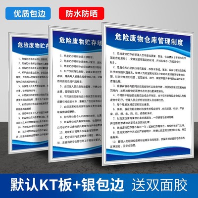 危废管理制度危废间标识汽修厂危废管理制度牌子仓库暂存间应急预