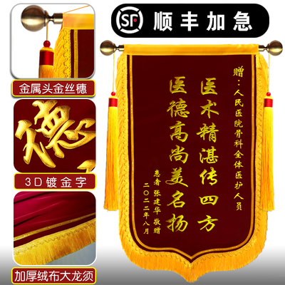 锦旗定制感谢医生定做订做镀金字金属法官律师教练敬老院美容院养