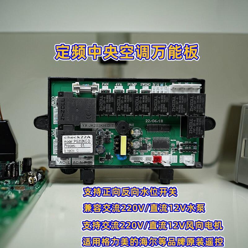 新款中央空调改装主板DC-12V水泵吸顶机天花机通用电脑版空调母板