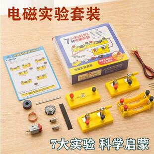 银河星电磁实验套装试验套装物理启蒙电学电动机电磁铁学生科学课