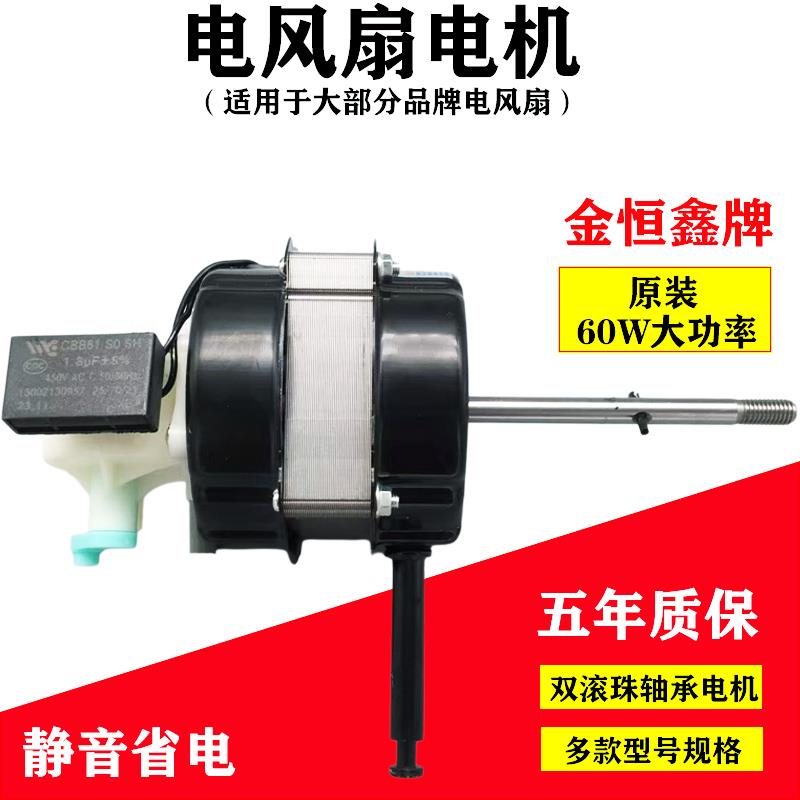 电风扇电机双滚珠轴承电机纯铜线铝线马达落地扇台扇壁扇风扇电机