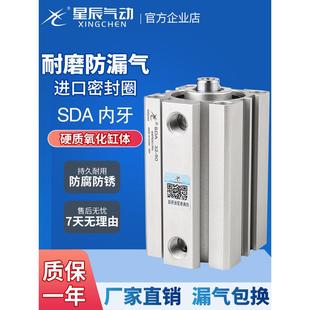 100 15X25 35X30X20 40X75 星辰小型气动薄型气缸SDA50
