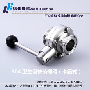 蝶阀快开快接蝶形阀门卡箍式 乐邦 卫生食品级快装 304 手动 不锈钢