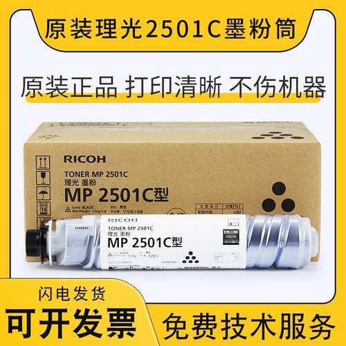 原装理光2501C型墨粉筒 MP2501L 2001L 1813L 2013L sp 碳粉粉盒