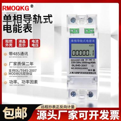 导轨式电表家用出租房220V单相数显智能电度表电量电流电子式标准