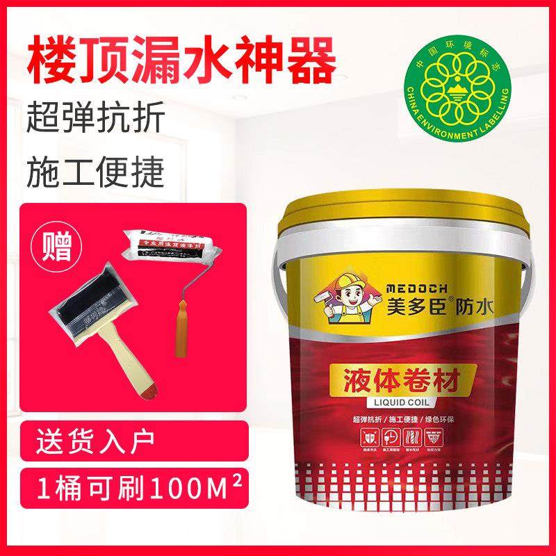 美多臣液体卷材 屋顶防水胶楼顶裂缝防水补漏沥青水性911防水涂料