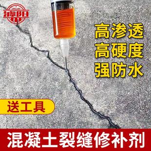 水泥路面裂缝修补剂混凝土空鼓修复地面外墙墙面环氧树脂灌缝胶
