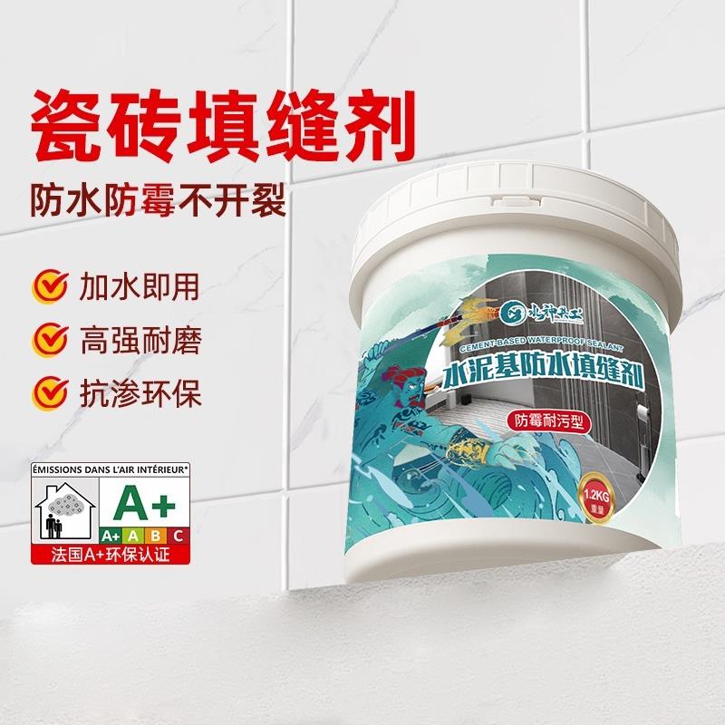 瓷砖填缝剂瓷砖地砖专用白色水泥基浴室卫生间防水防霉美缝填充粉