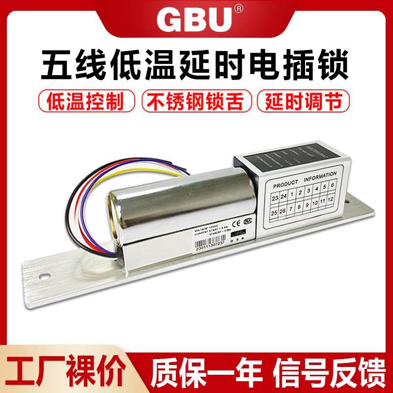 低温延时电插锁5线信号反馈无框玻璃门刷卡密码门禁锁12V电子锁