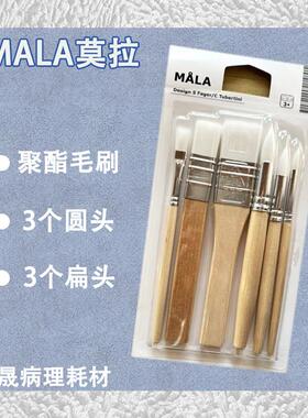 MALA莫拉毛刷6件套，搭配实验室切片机拨片使用