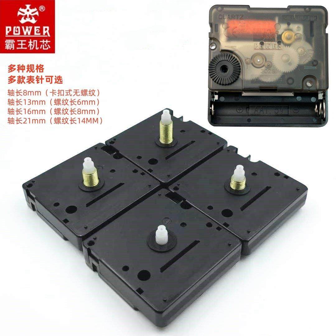 原装POWER霸王钟表机芯超长续航静音扫秒挂钟十字绣diy石英钟表芯