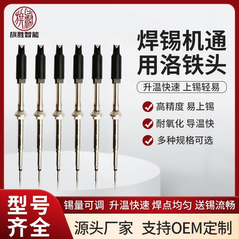 旗胜QS245烙铁头