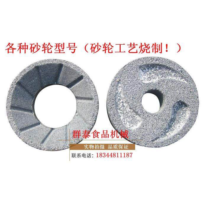 磨浆机配件 渣浆自动分离磨浆机黑砂轮白砂轮 白钢磨砂轮