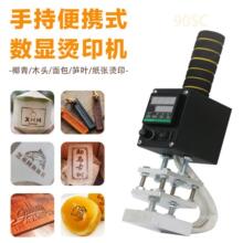 手持IPPC烙印机木头熏蒸茶叶章椰子冻 椰青面包商标烫印机压唛机