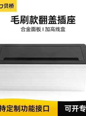 贝桥L0529桌面插座翻盖式带毛刷多功能会议桌插线板穿线盒子定制