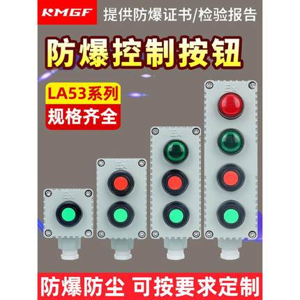 防爆开关盒启动停止自覆位急停按钮控制盒2H3H4H防爆控制按钮LA53