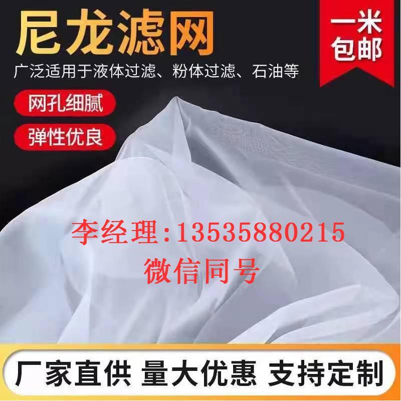 尼龙过滤网1000/油漆过滤布自来水2000/600/80/1500/5000/30000目