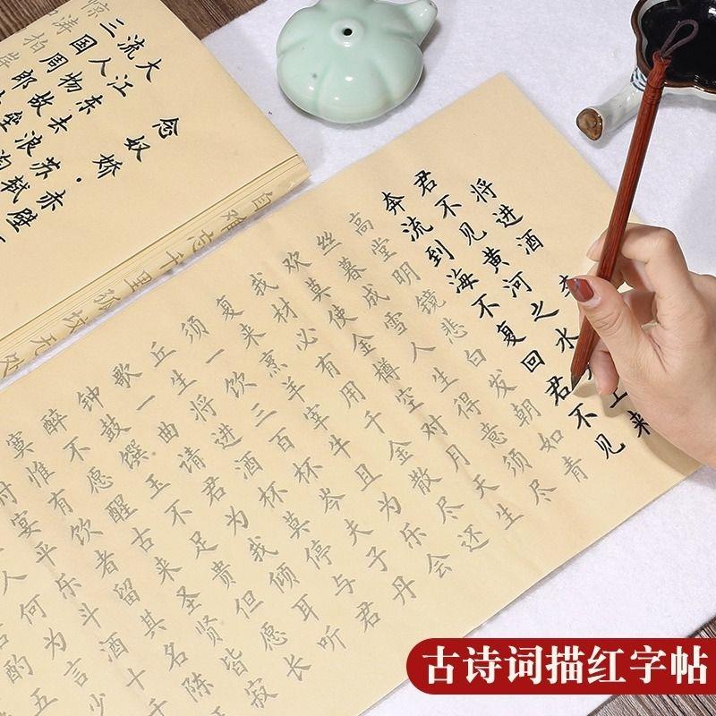 行书毛笔字帖名篇诗词精选四款79首笔墨套装初学者临摹描红宣纸帖
