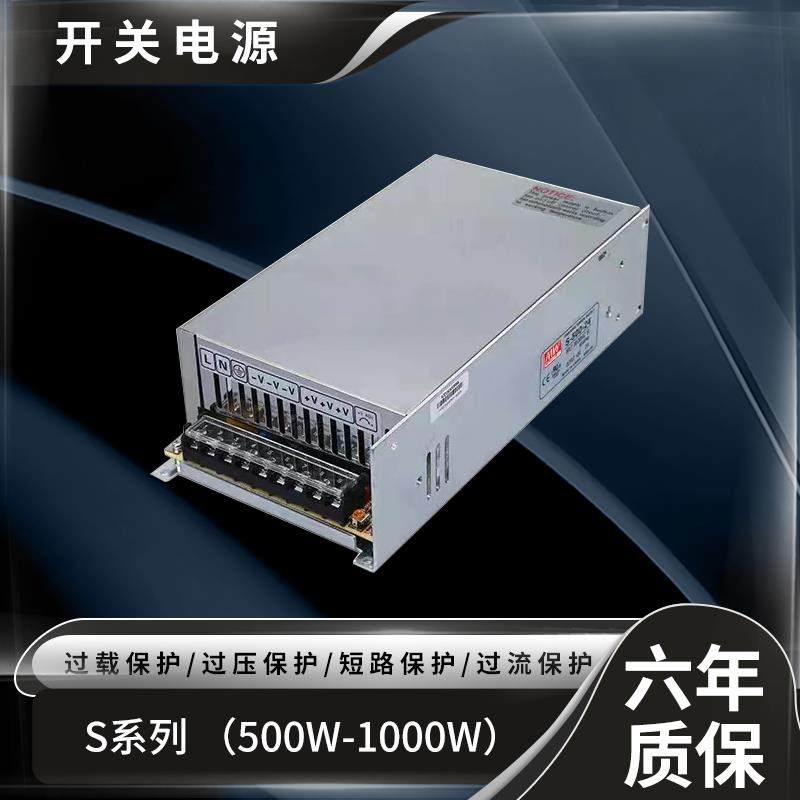 明伟开 关电源S-500/600/720/800/1000W12V/24V/48V60V110V变压器