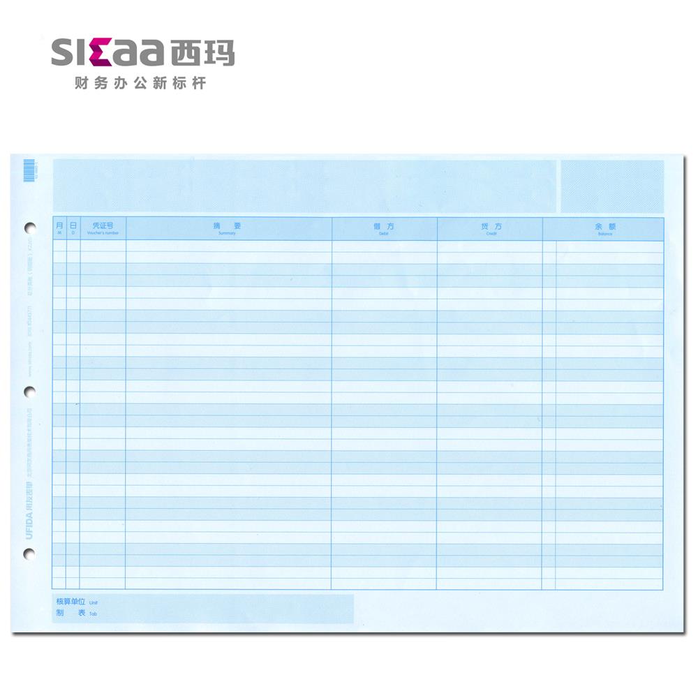 用友账簿打印纸KZJ101 西玛A4总分类账明细账总账本帐册SJ121011