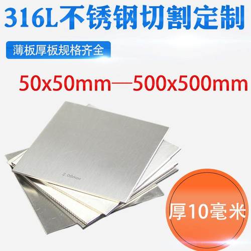 厚10mm毫米316L不锈钢板方钢板激光切割加工定做冲孔焊接折弯钢板
