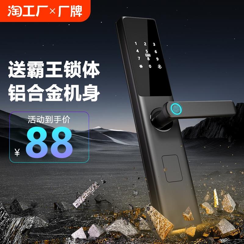 十大品牌指纹锁家用防盗门电子锁智能门锁密码锁入户安装磁卡感应