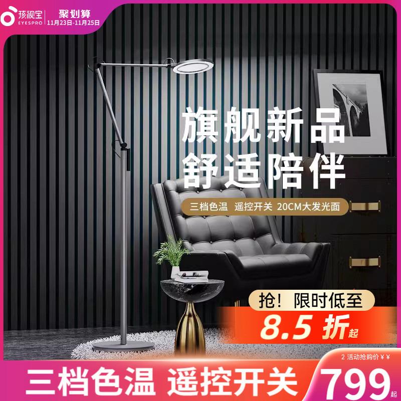 孩视宝护眼落地灯学习专用儿童看书房阅读练琴立式台灯超亮FH708D
