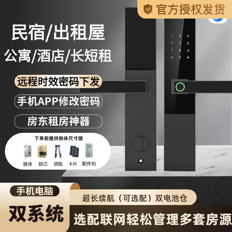 通通锁公寓家用民宿出租房智能锁远程密码锁防盗门木门刷卡指纹锁