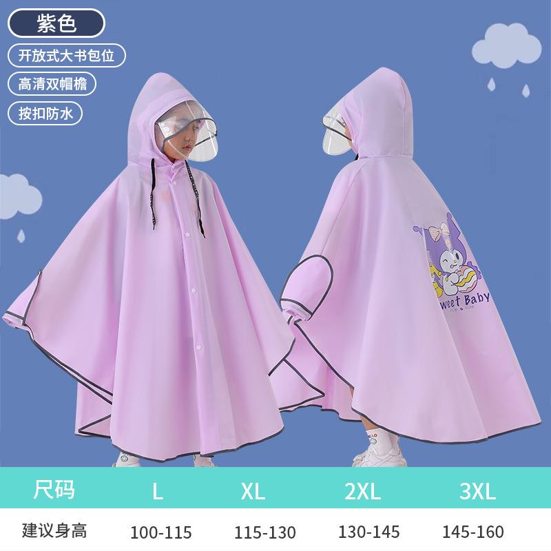 斗篷式雨衣儿童全身防暴雨幼儿园中小学生男女童书包位库洛米雨披