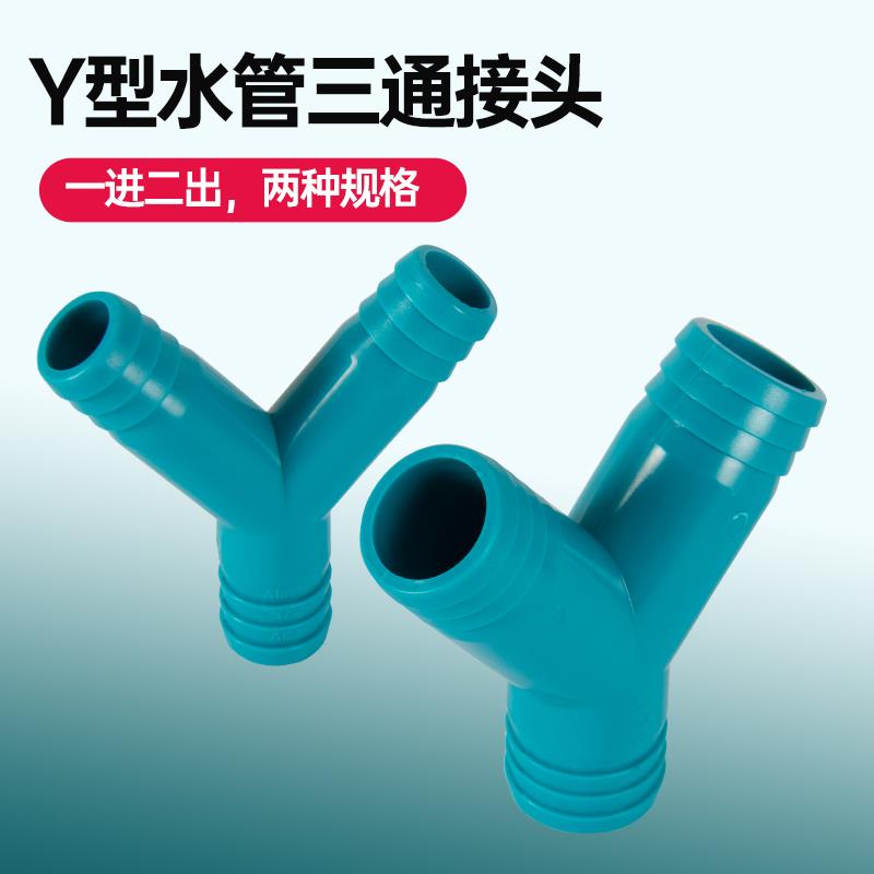 水管三通转接头冷凝水软管下水管滴水管对接头二合一加接