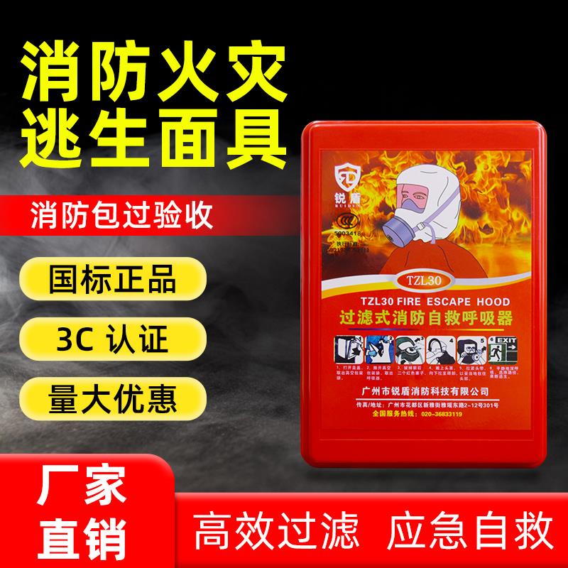 消防面具防毒防烟防火面罩酒店宾馆家用火灾逃生过滤式自救呼吸器