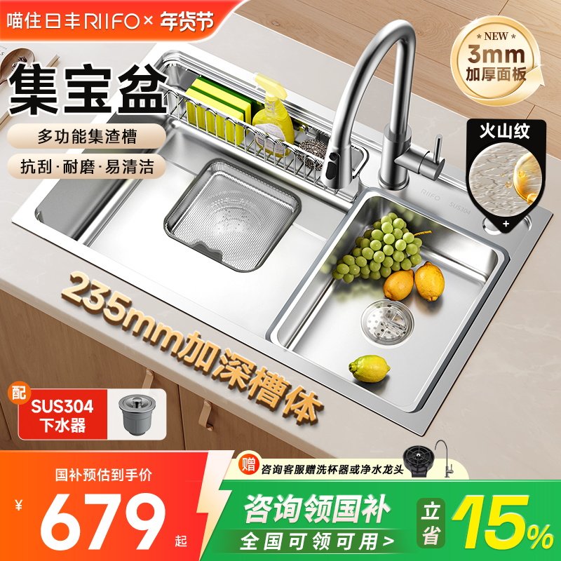 日丰集宝盆水槽家用厨房洗菜盆大单槽加厚304不锈钢优台下洗碗池,家装主材,水槽套餐,淘宝优惠券,粉丝福利购,淘宝优惠卷