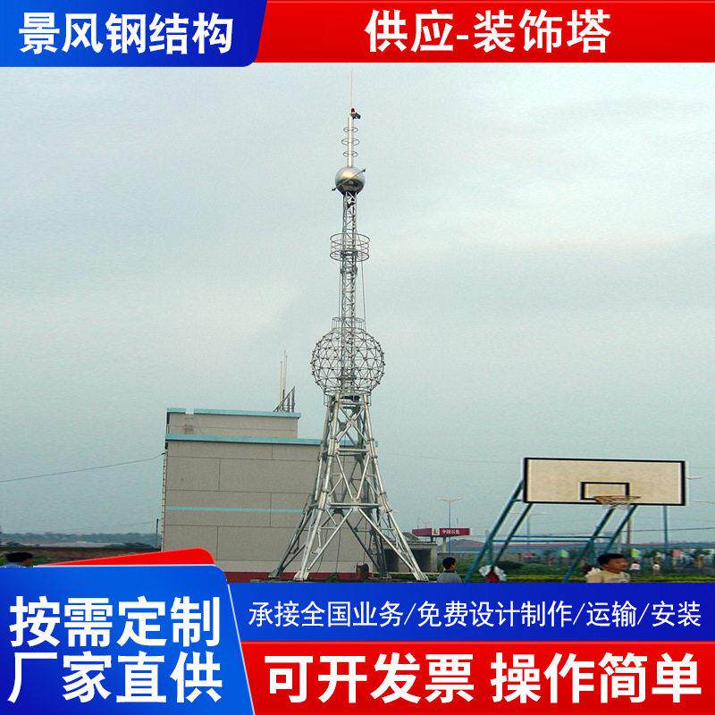 钢结构装饰塔景观广播电视塔工艺观光塔钢结构通讯塔来图可定